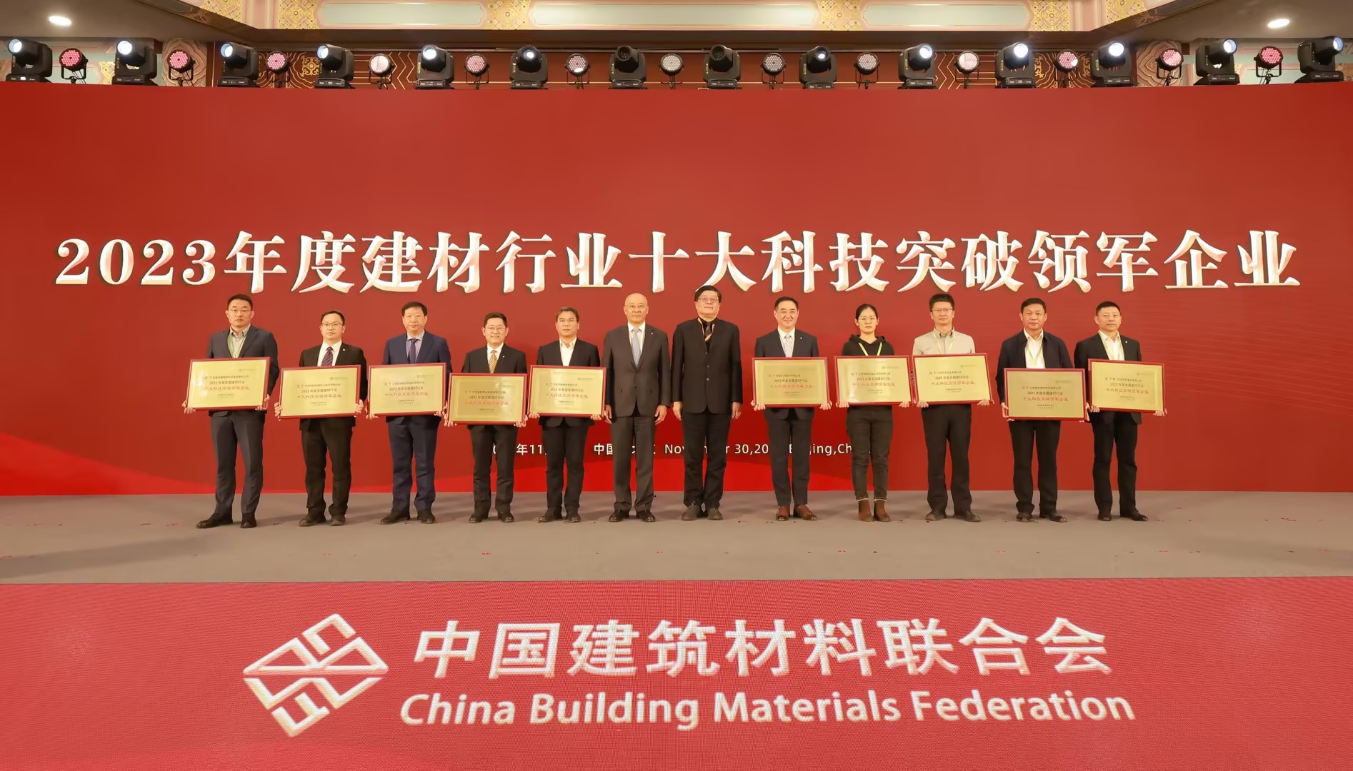 问鼎娱乐app下载新材荣获“2023年度全国建材行业十大科技突破领军企业”.jpg