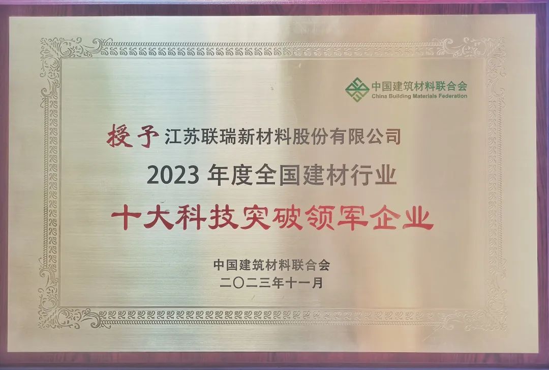 问鼎娱乐app下载新材荣获“2023年度全国建材行业十大科技突破领军企业”1.jpg