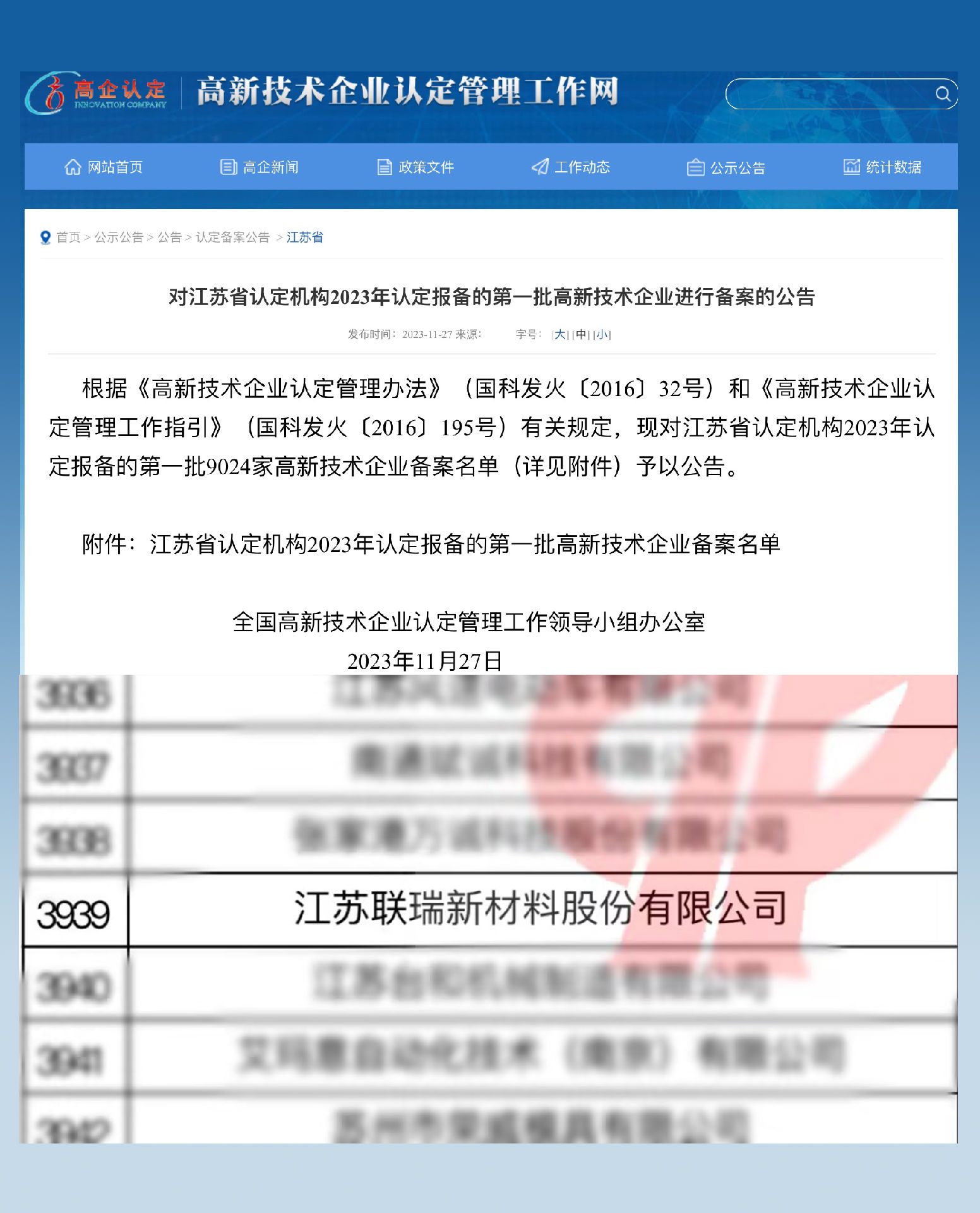 问鼎娱乐app下载新材顺利通过国家高新技术企业复审认定.png